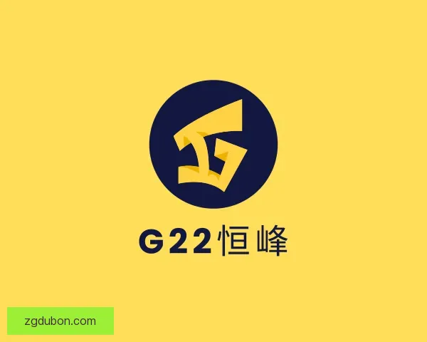 关于G22恒峰