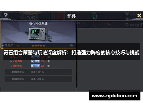 符石组合策略与玩法深度解析：打造强力阵容的核心技巧与挑战